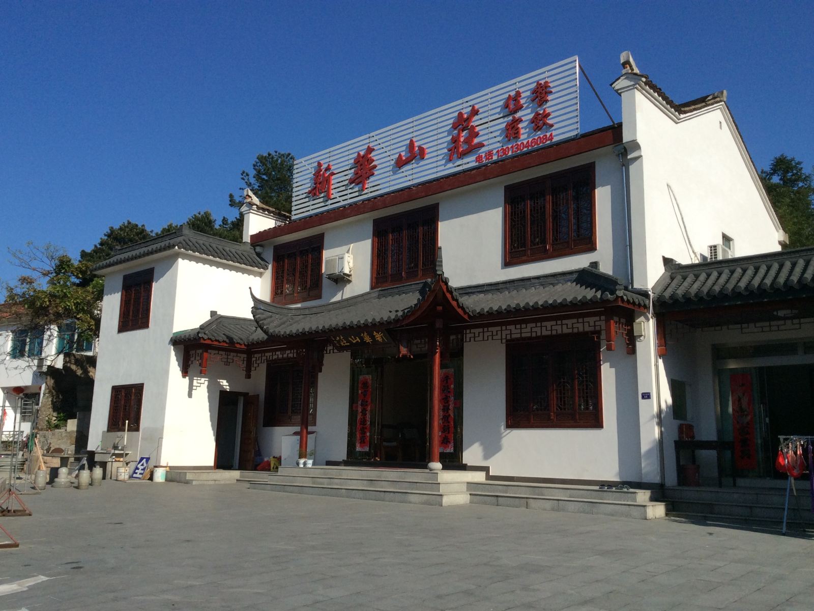 九华山桂苑茗阁民宿