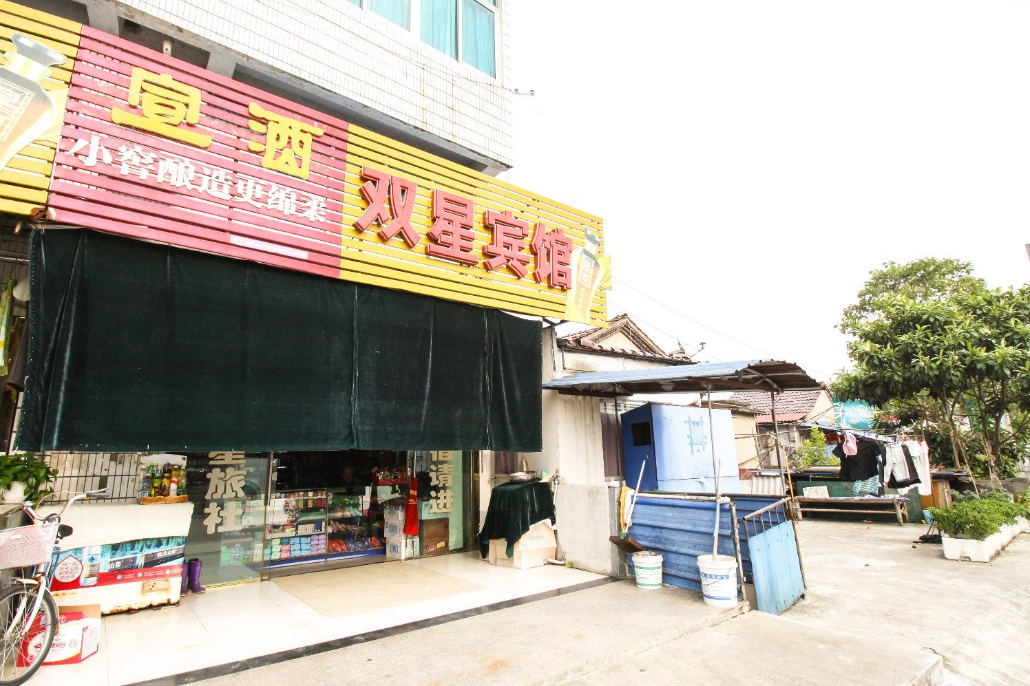 青阳双星宾馆