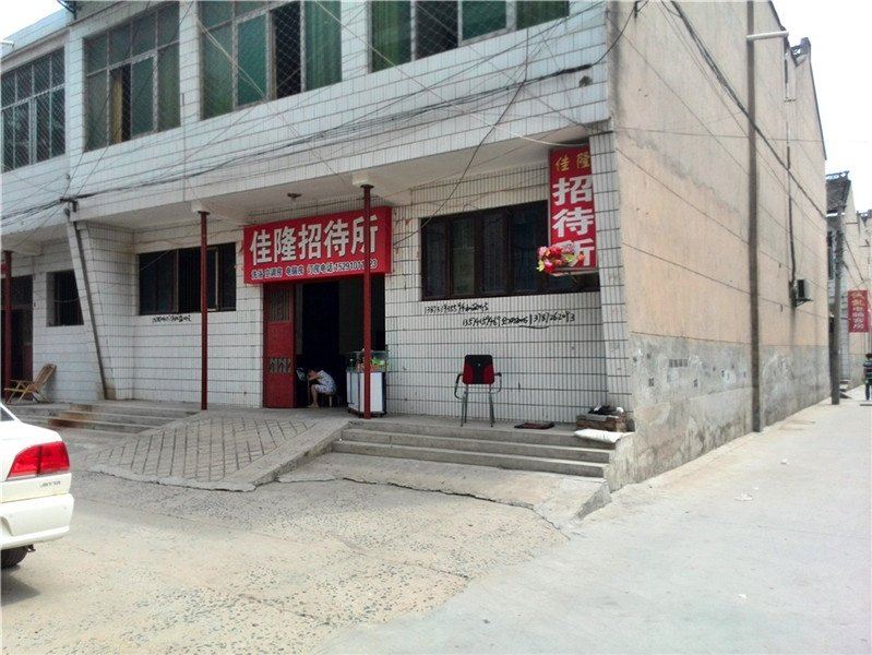 西安佳鑫招待所