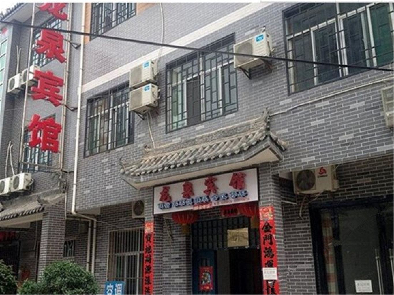 蓝田龙泉宾馆