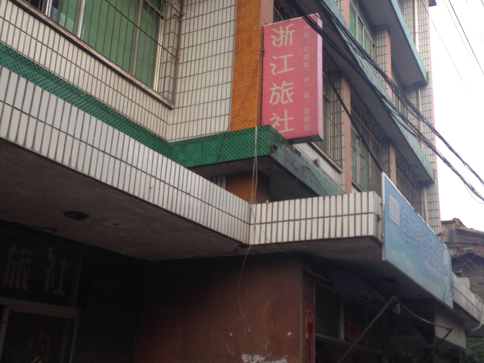 光泽浙江旅社