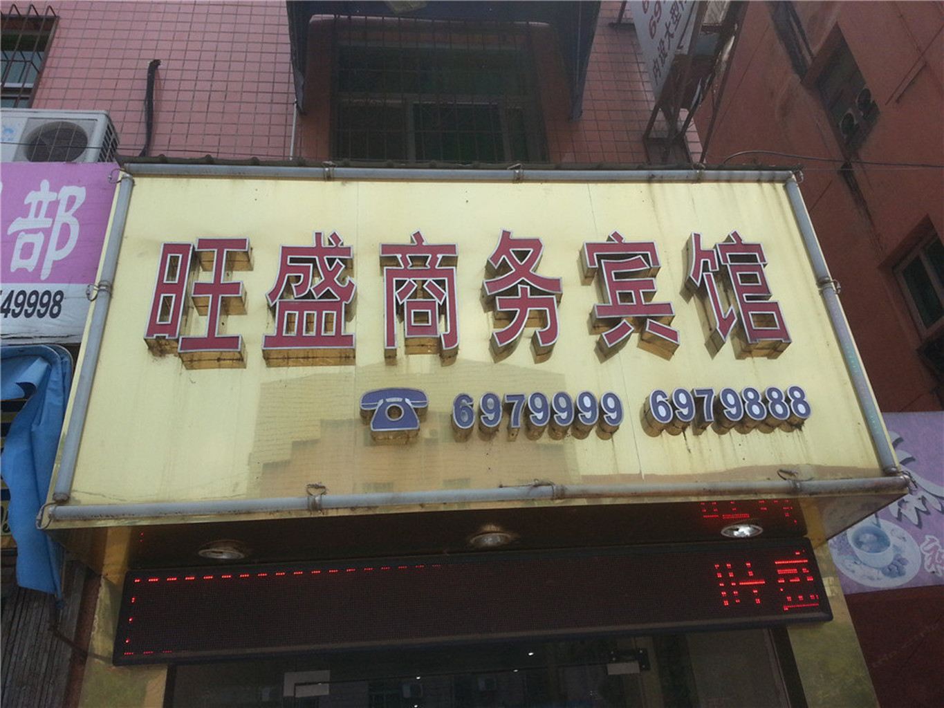 光泽旺盛商务宾馆