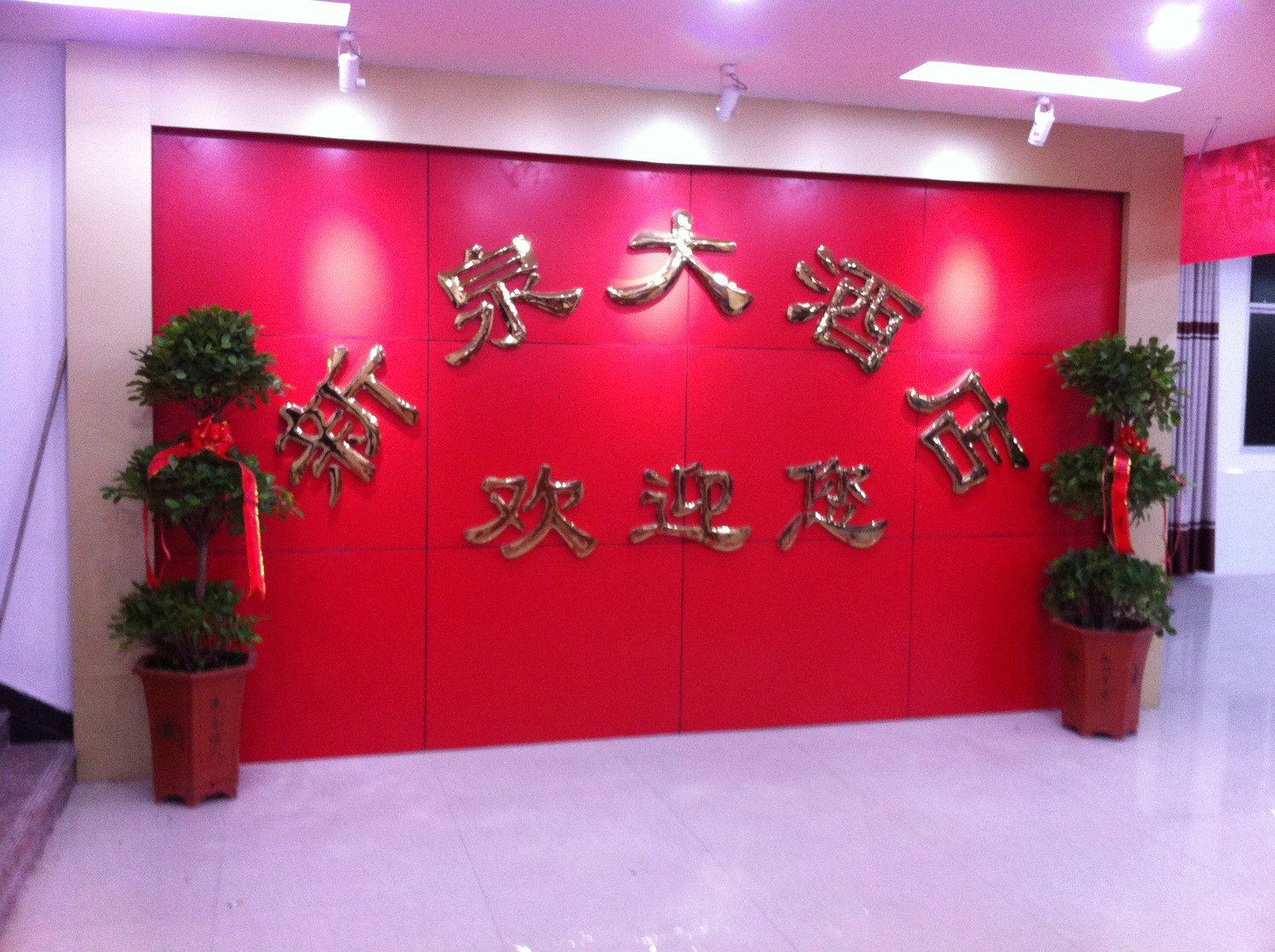 公共区域
