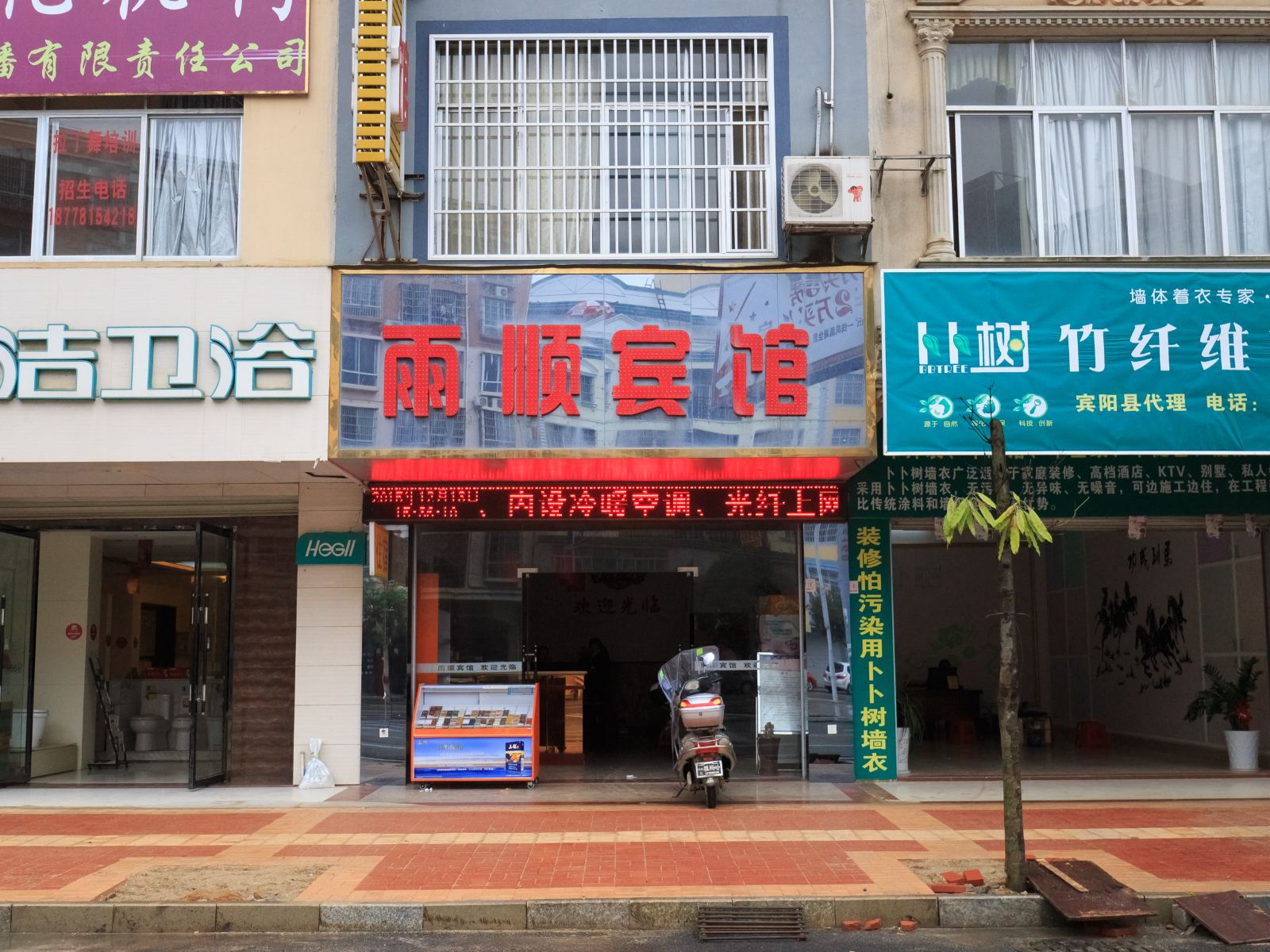 宾阳雨顺旅社