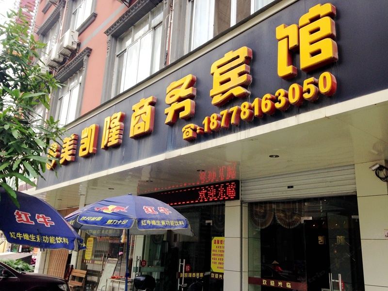 南宁宾阳县美凯隆商务宾馆()