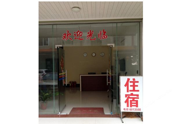 南宁里健连运旅馆