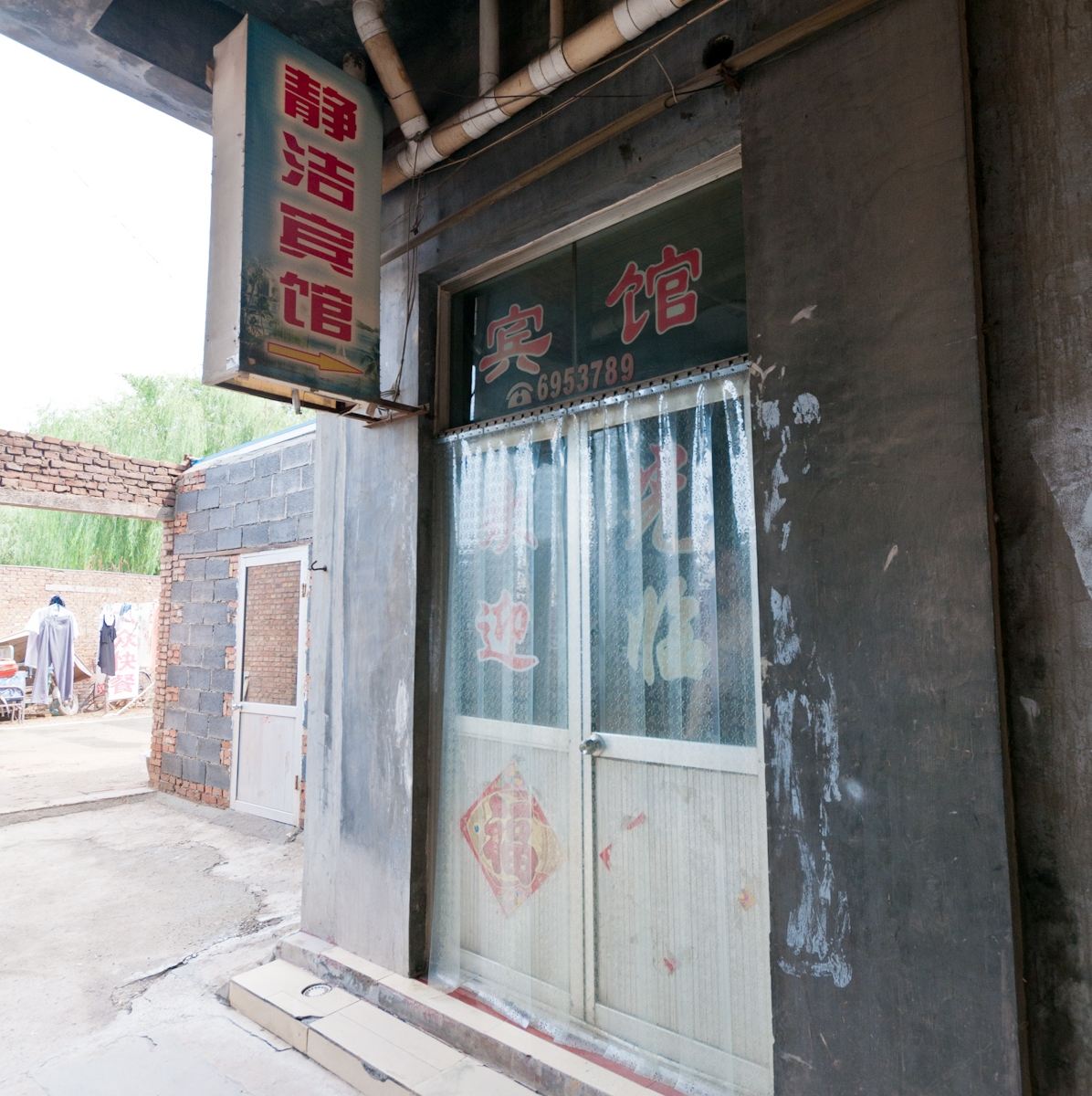 高青静洁宾馆
