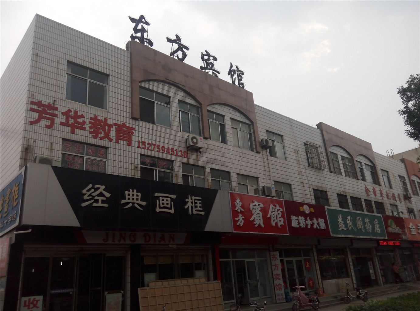 淄博东方宾馆黄河路店