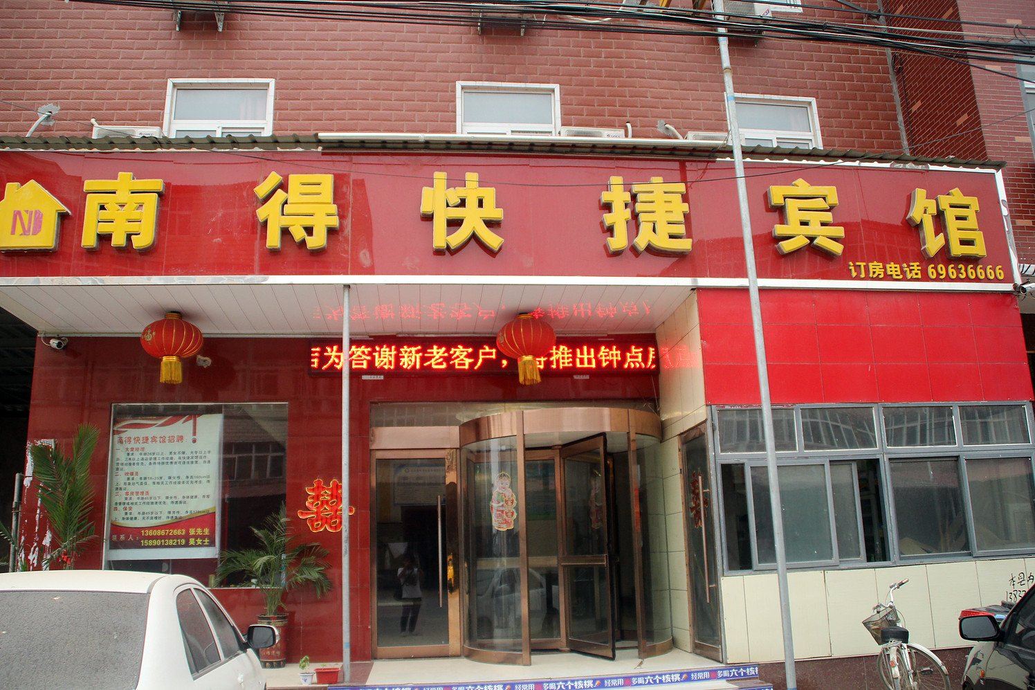 中牟南得快捷宾馆
