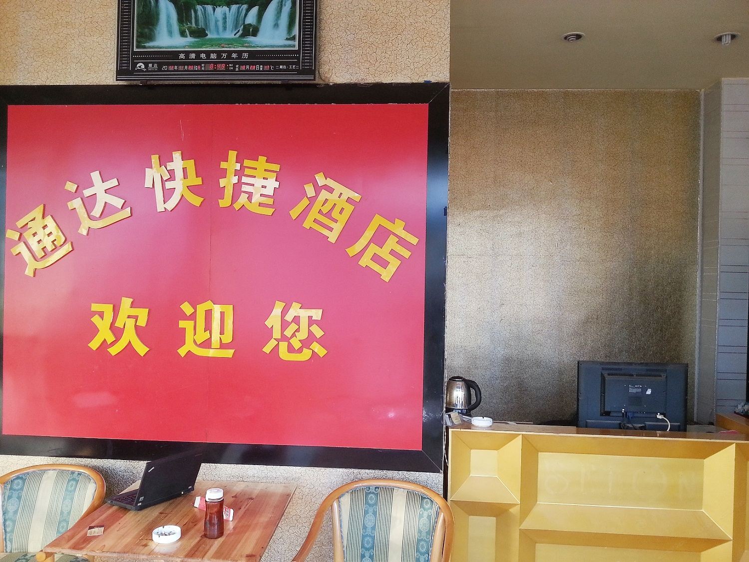公共区域