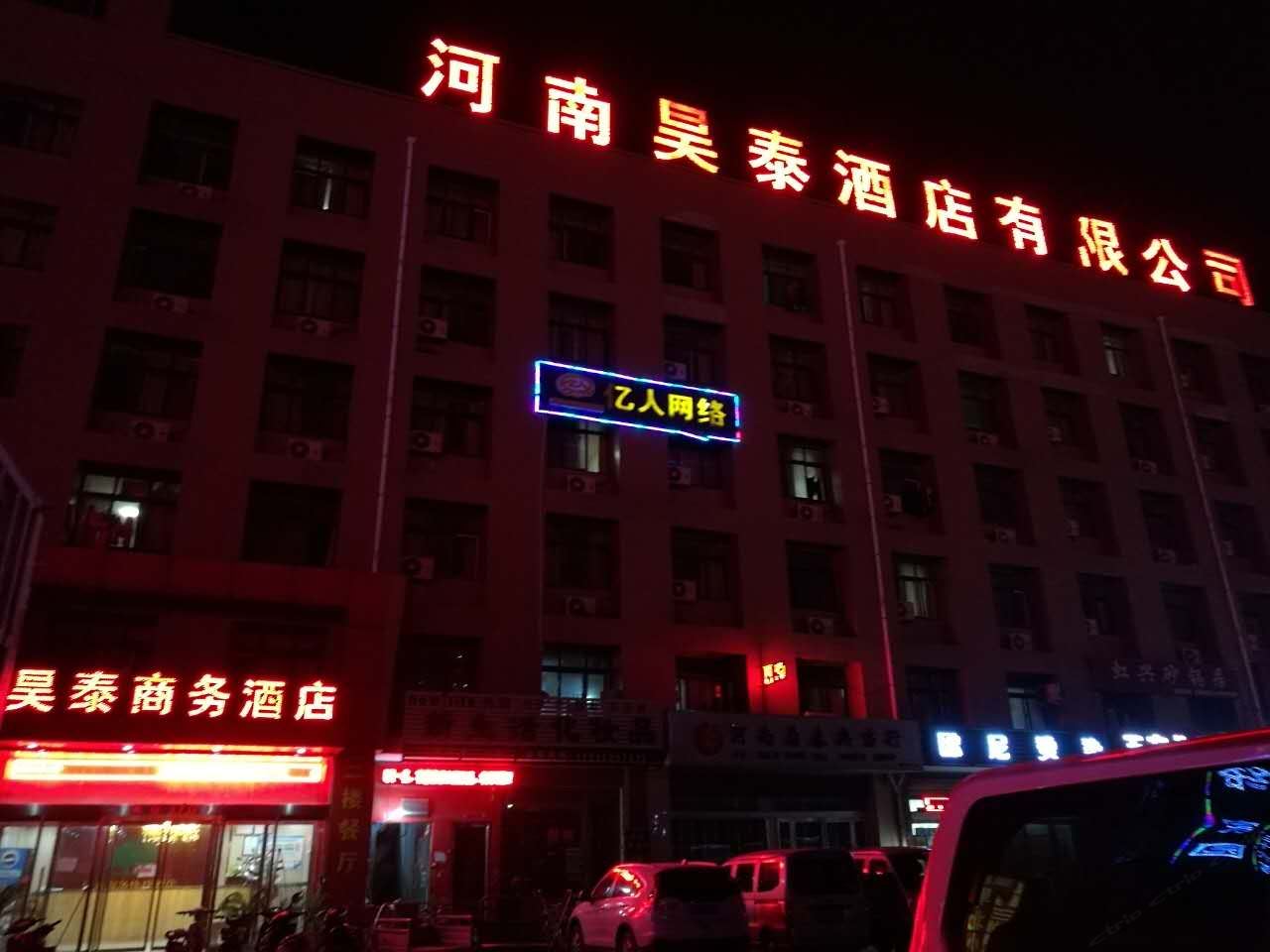 中牟昊泰商务快捷酒店