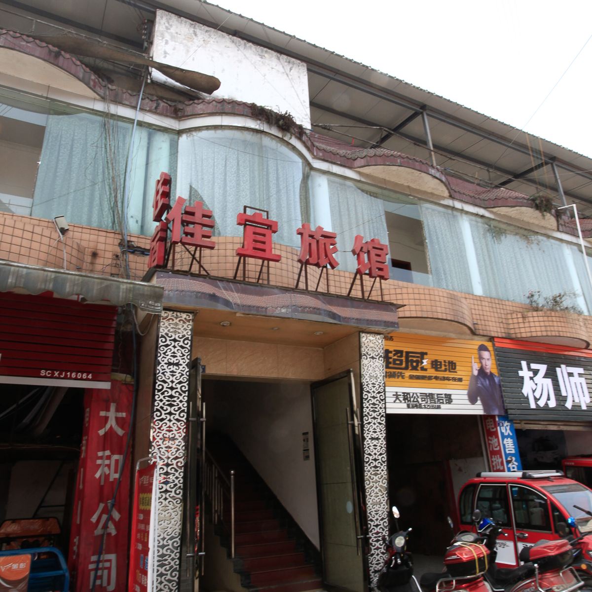 新津佳怡旅馆