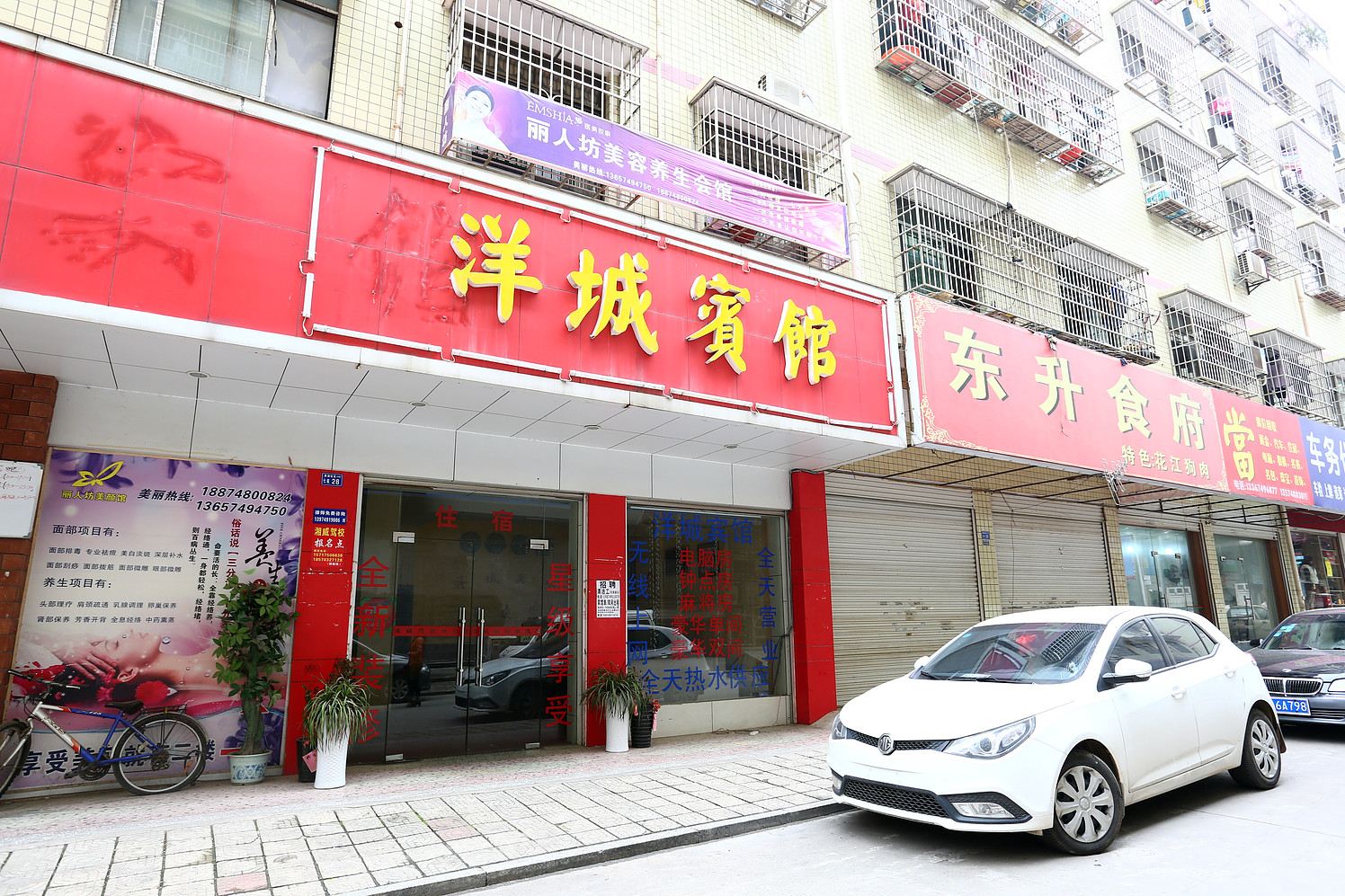 长沙县洋城宾馆