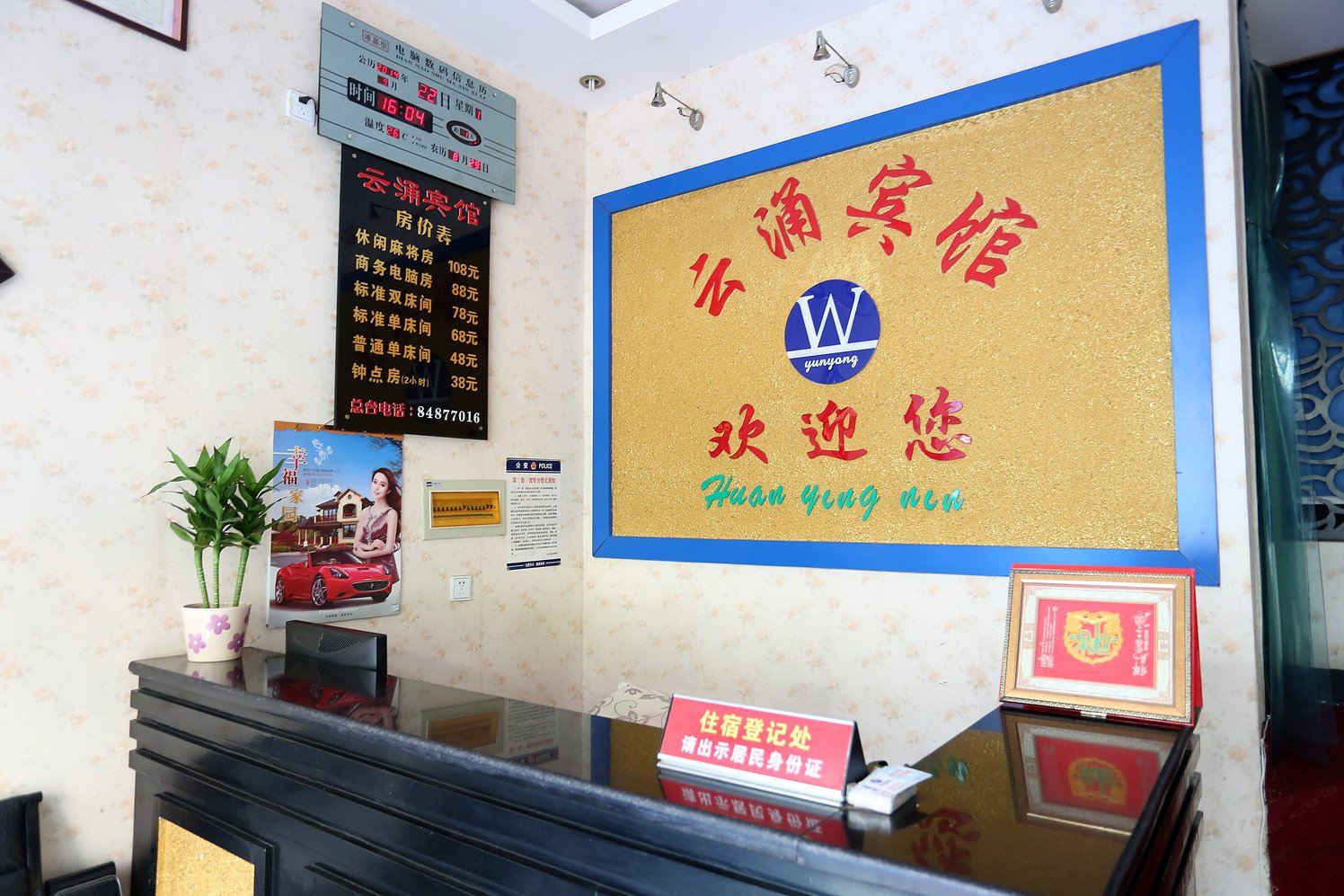 公共区域