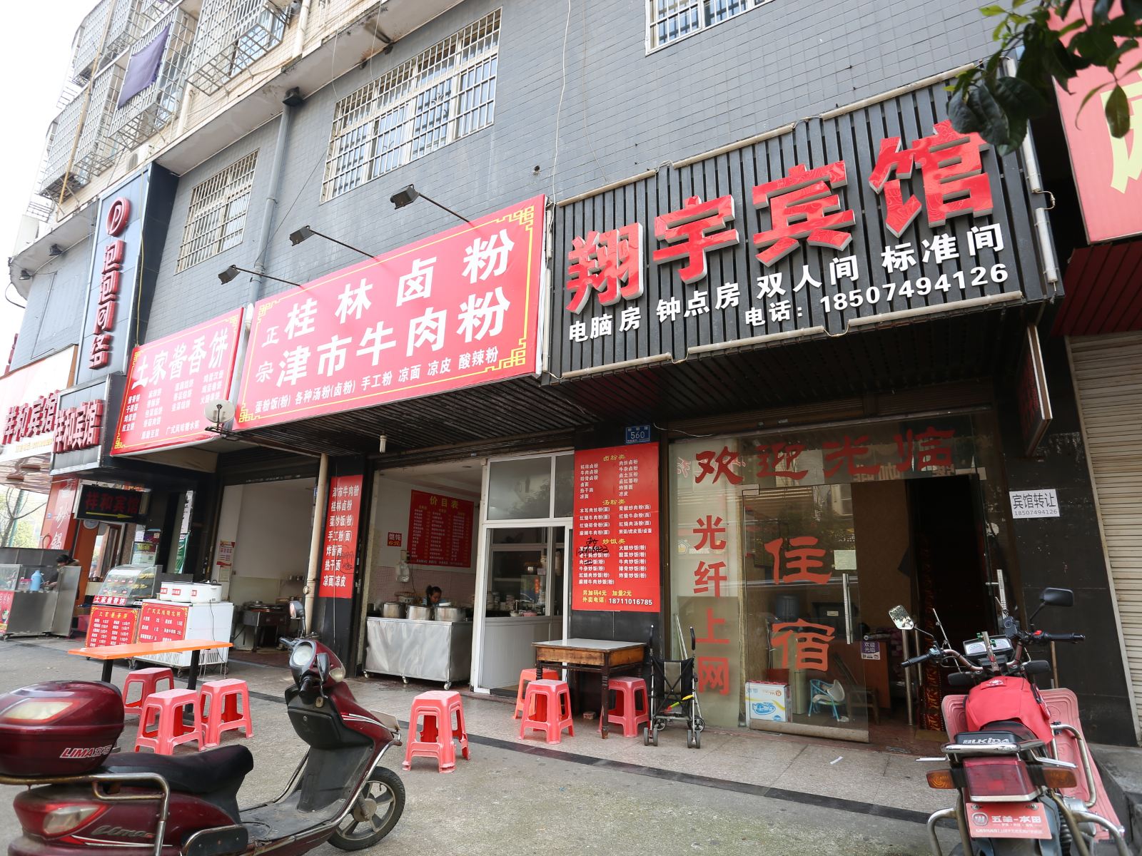 翔宇宾馆(长沙县泉塘店)