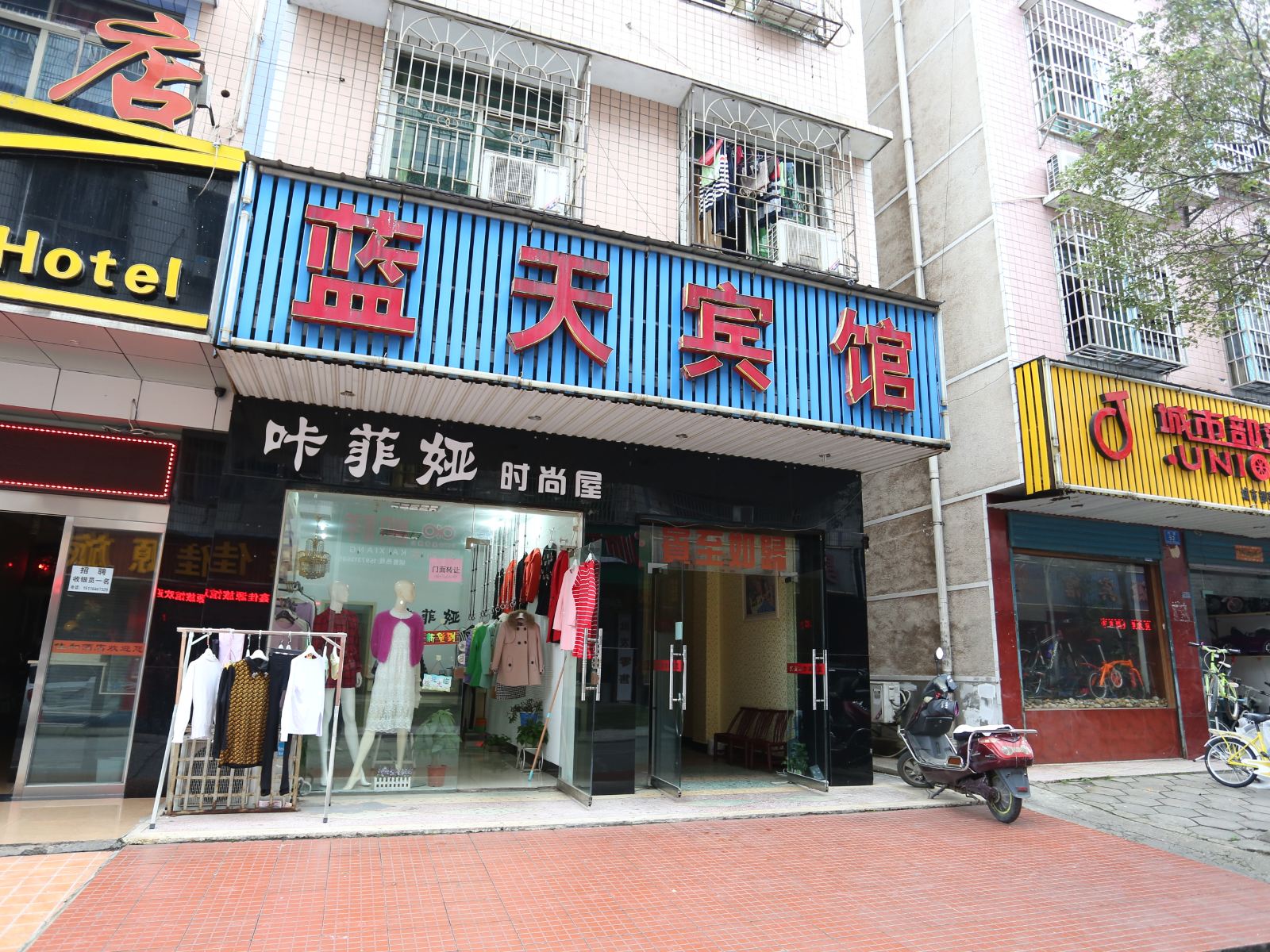 蓝天宾馆(长沙县星沙店)