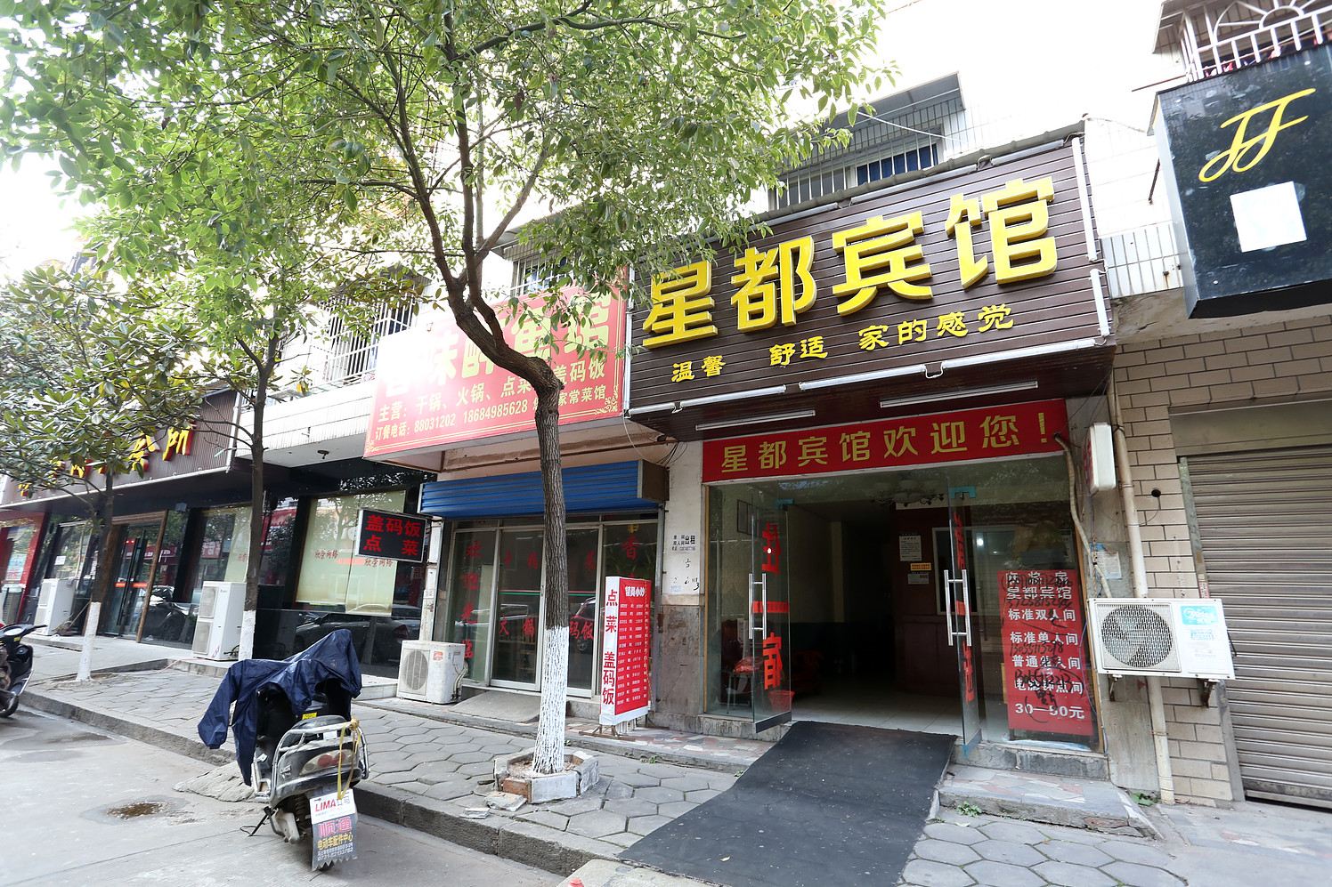 星都宾馆(长沙县星沙二店)