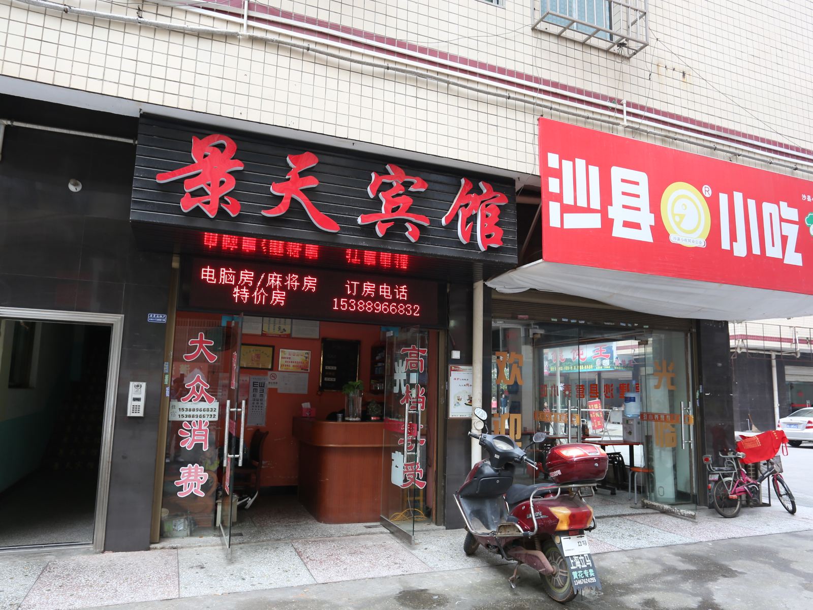 长沙县景天宾馆