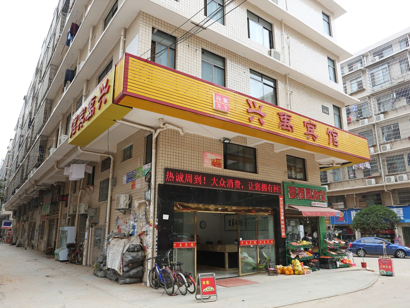 长沙县兴禹宾馆