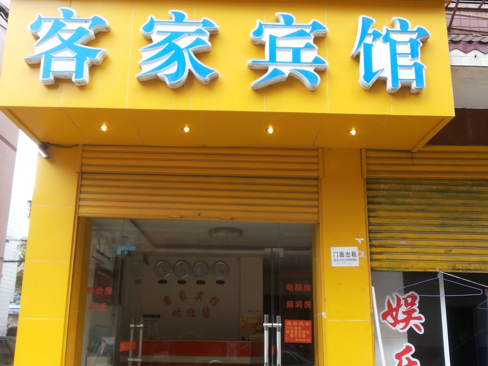 长沙县客家宾馆