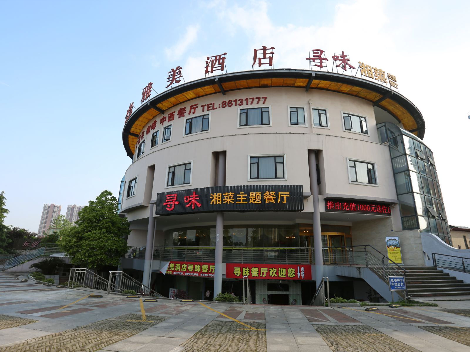 长沙县雅美酒店星沙店