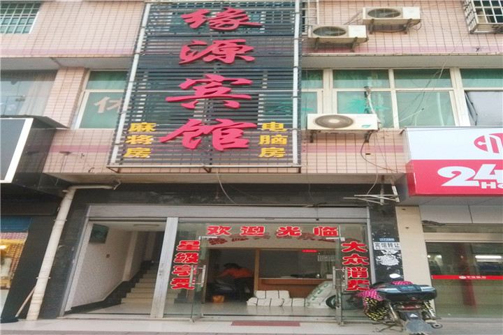 长沙县缘源旅馆