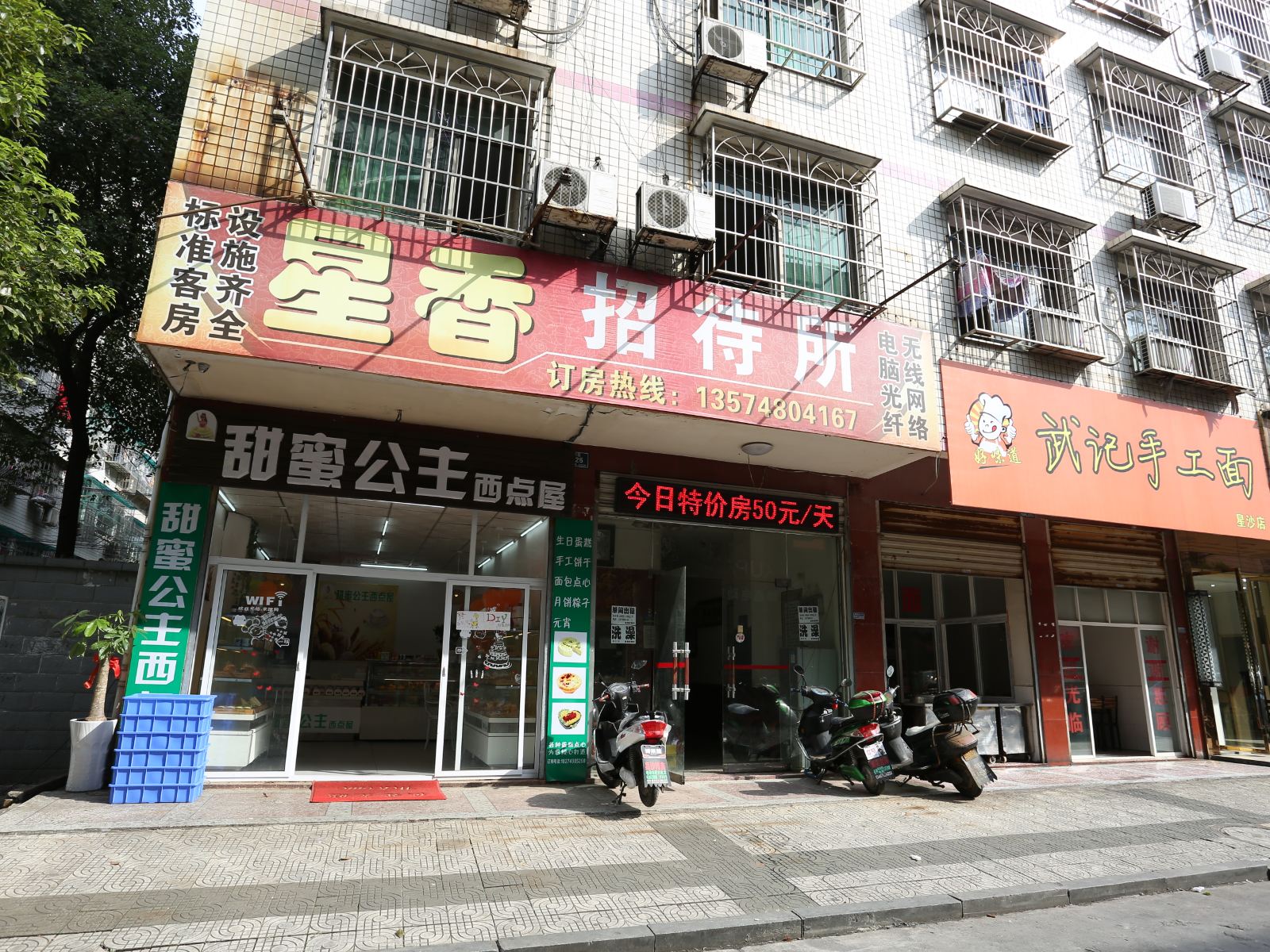 长沙县星湘宾馆