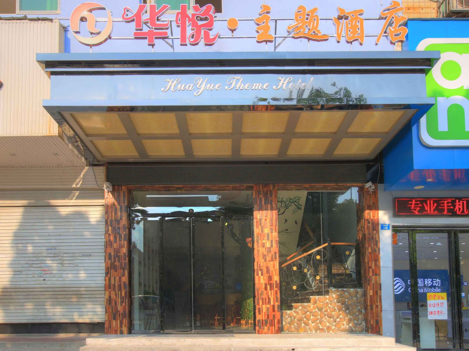 长沙县华悦宾馆