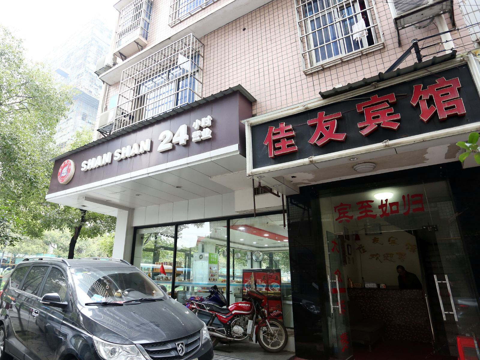 长沙县佳友宾馆