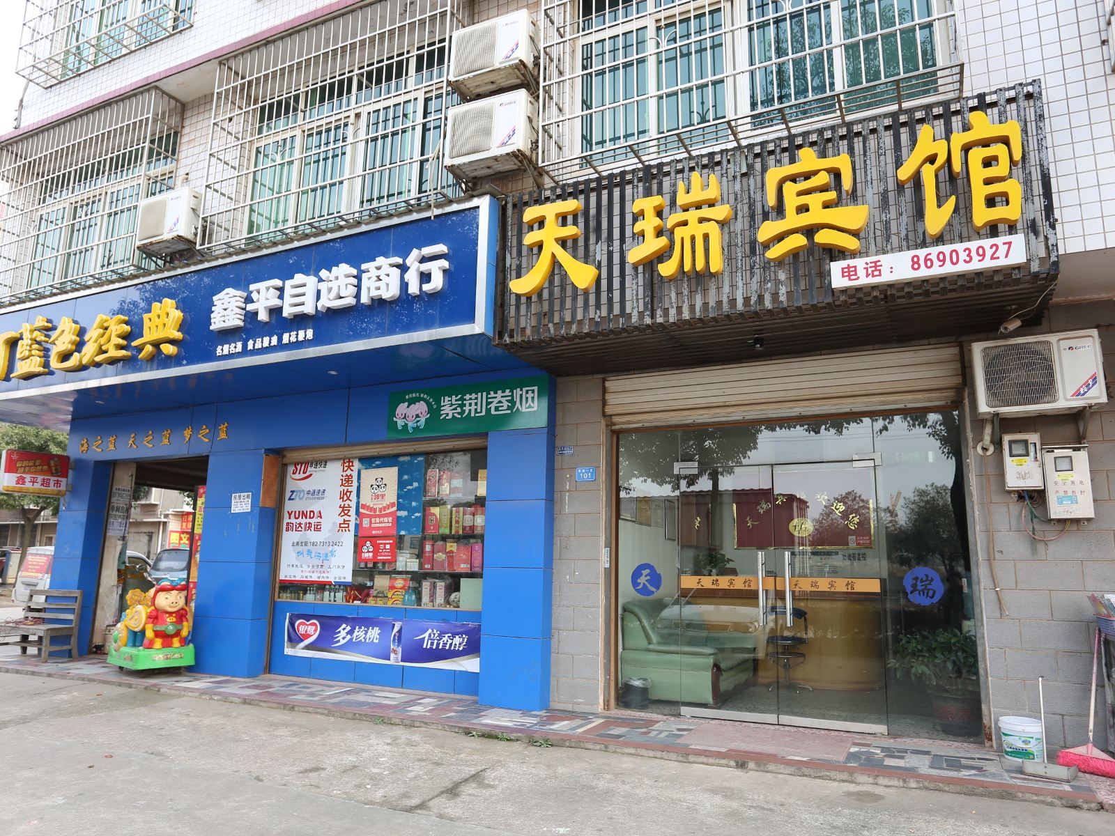 长沙县天瑞宾馆