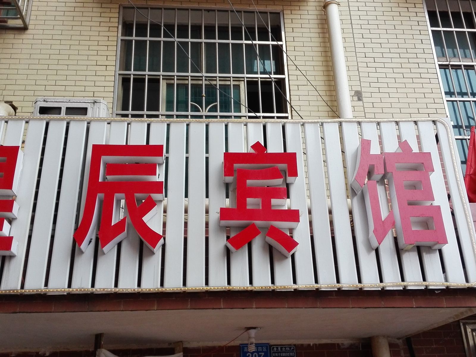 外观