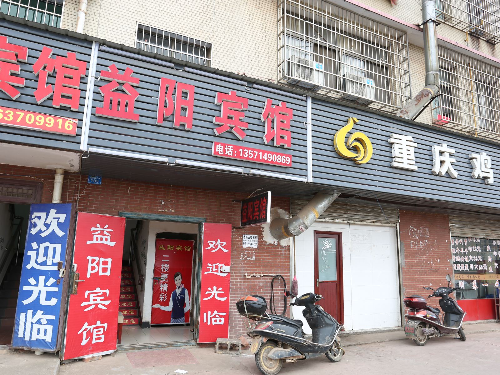 长沙县益阳宾馆