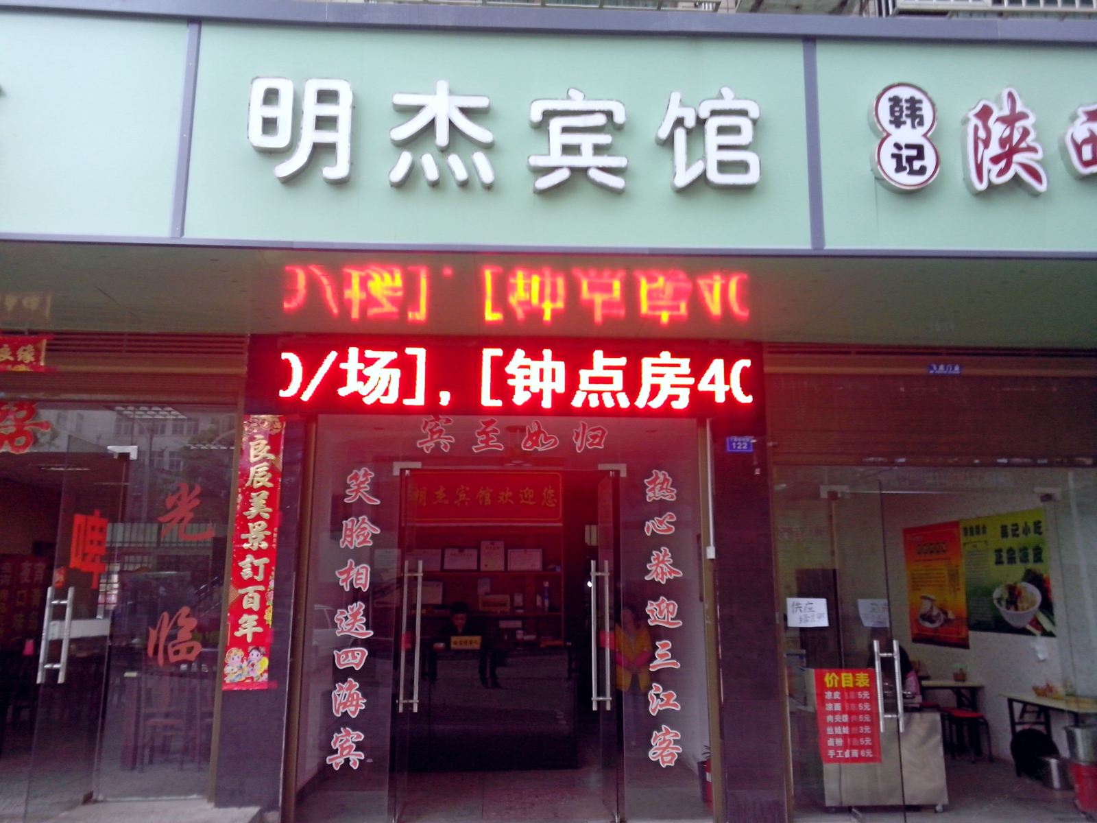长沙县明杰宾馆