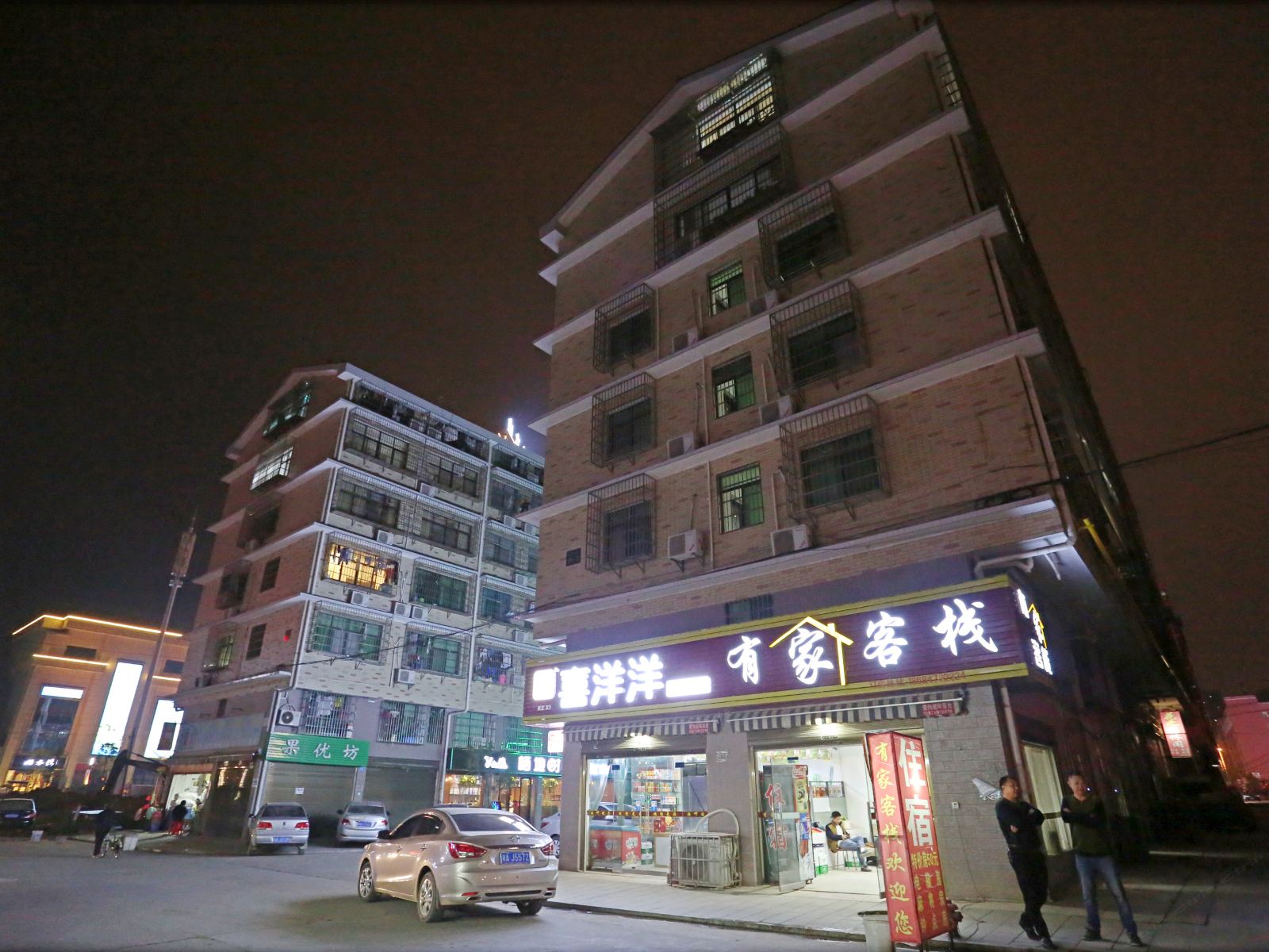 长沙县有家客栈