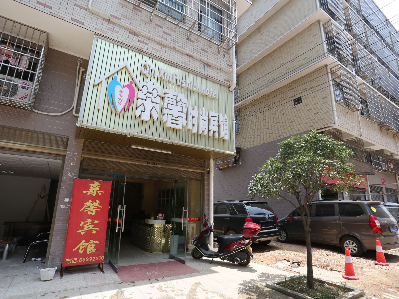 长沙县亲馨时尚宾馆