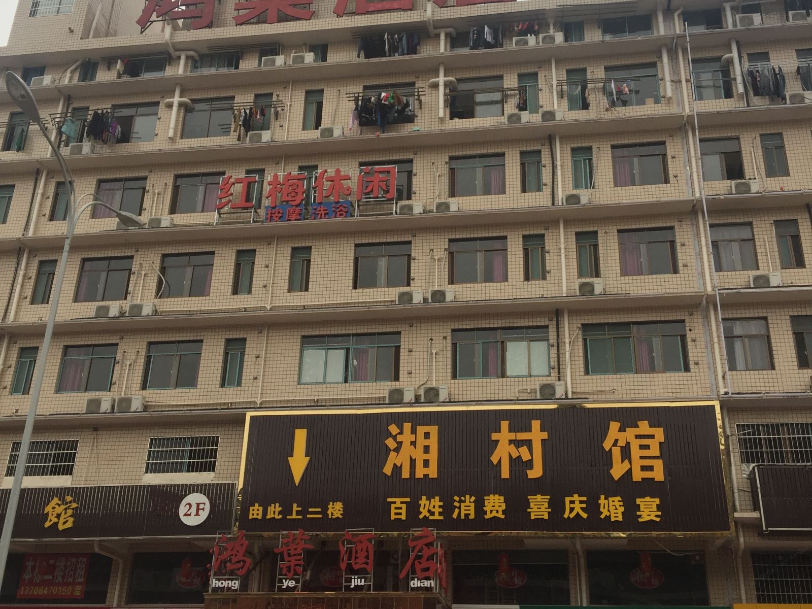 长沙县鸿葉酒店