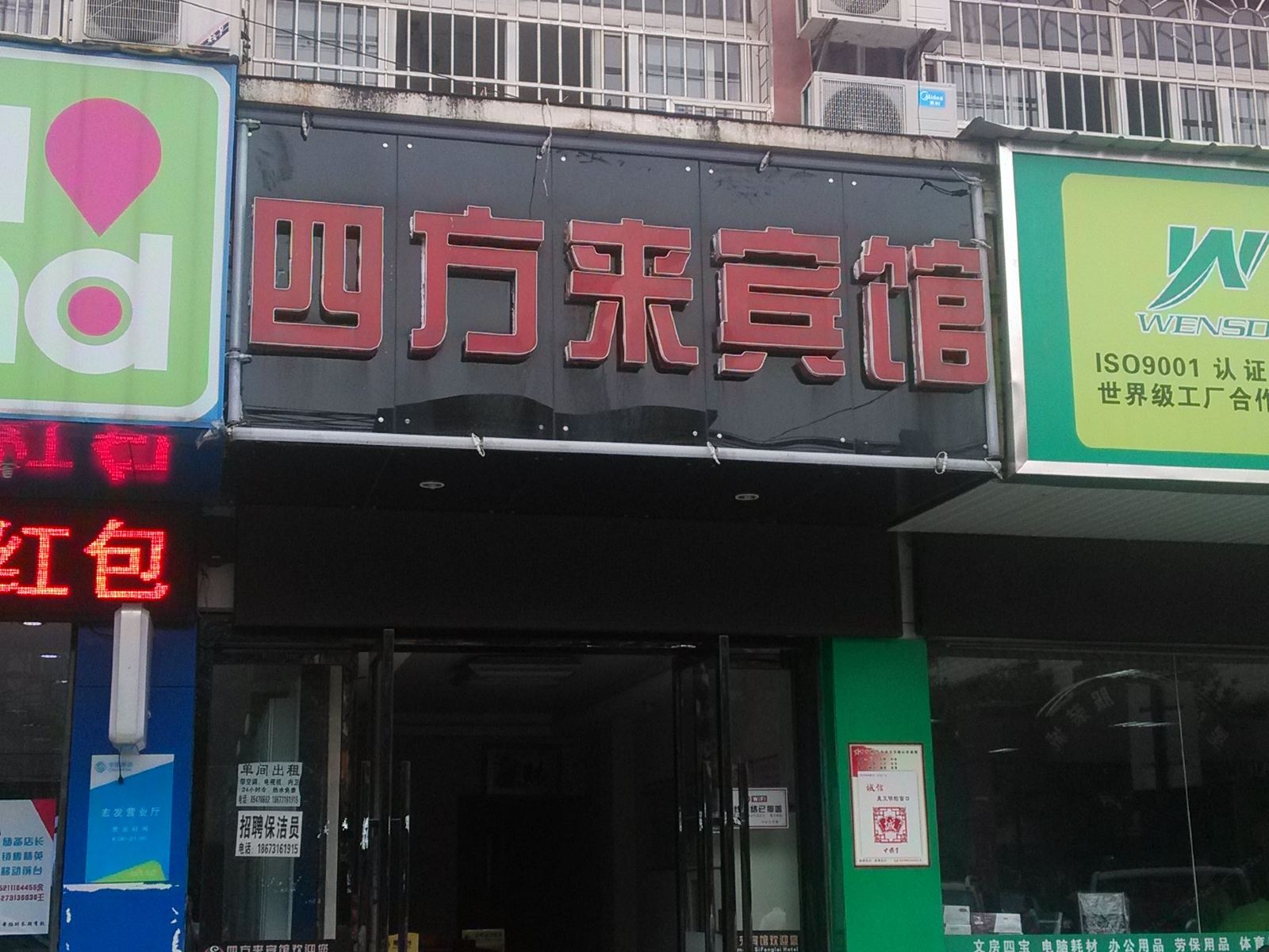 长沙县长四方来宾馆
