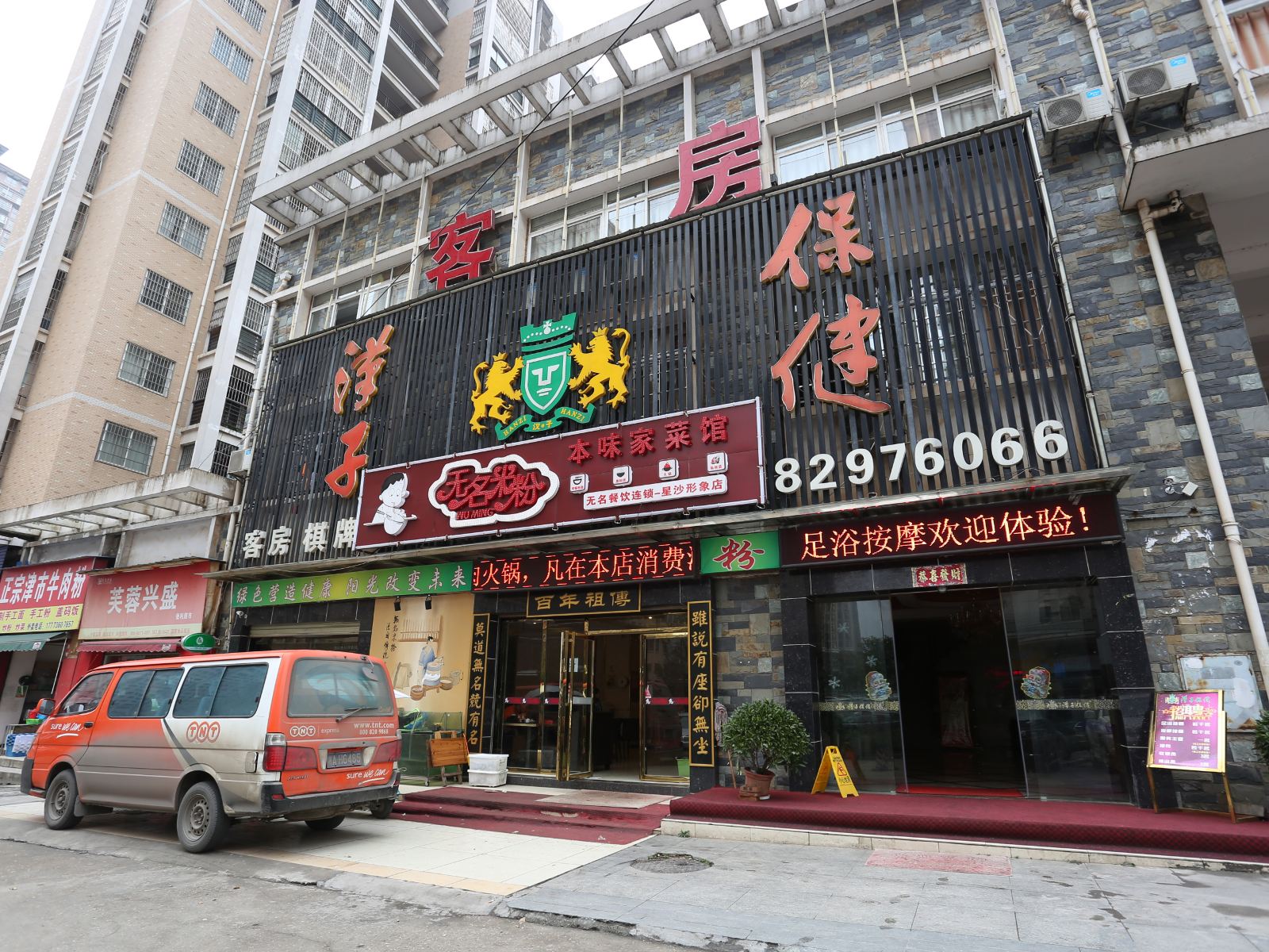 长沙县汉子客房