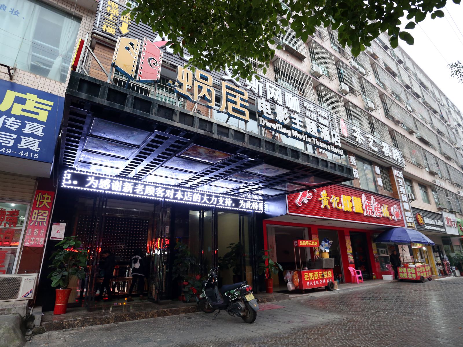 长沙县蜗居电影主题酒店