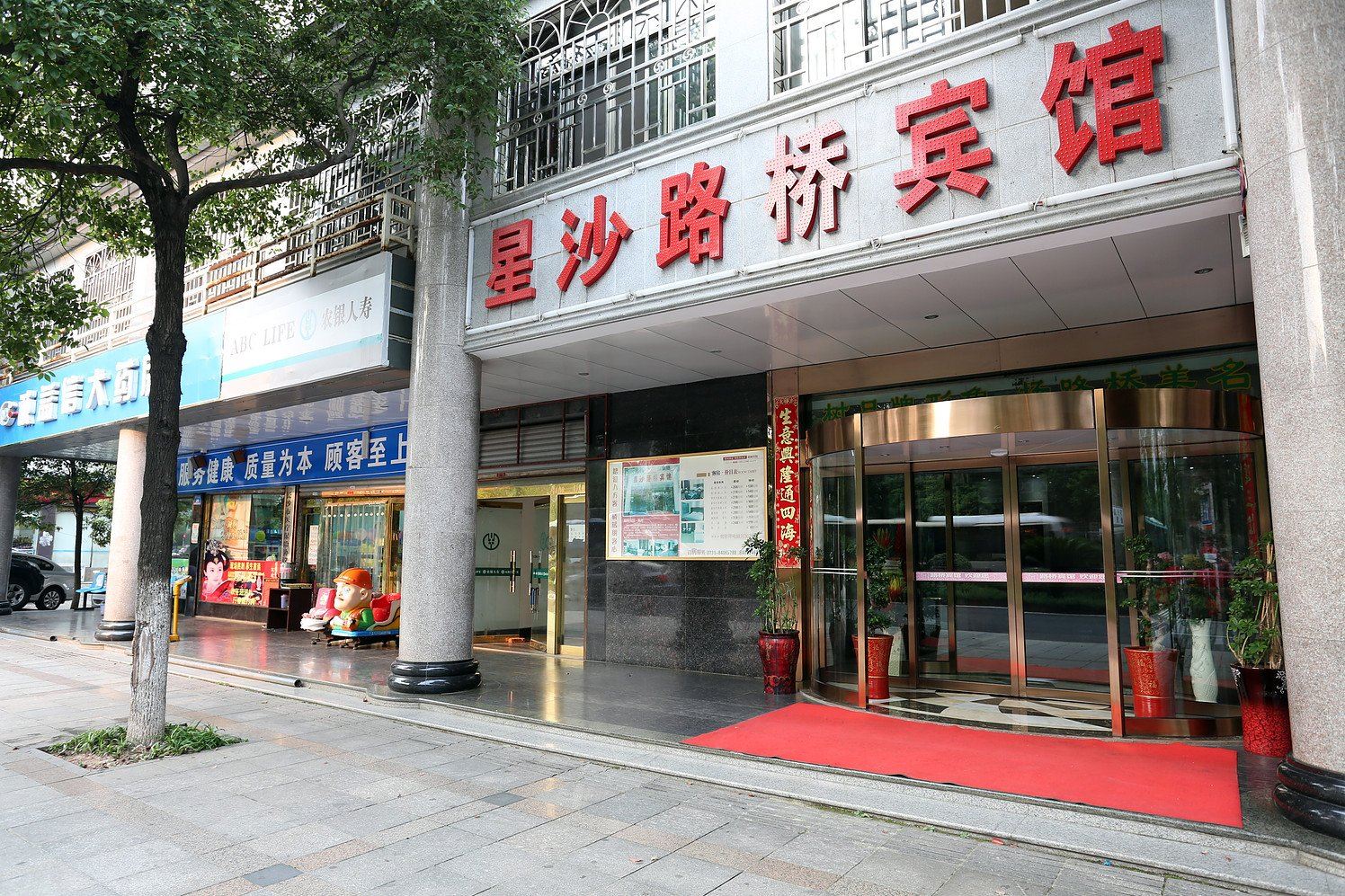 长沙县星沙路桥宾馆