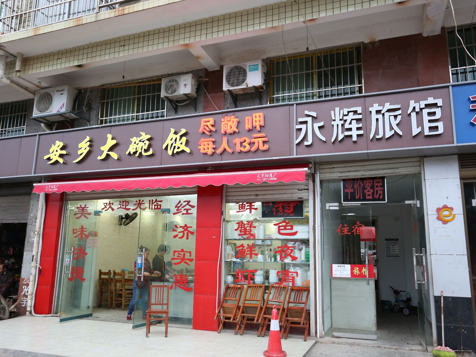长沙县永辉家庭旅馆