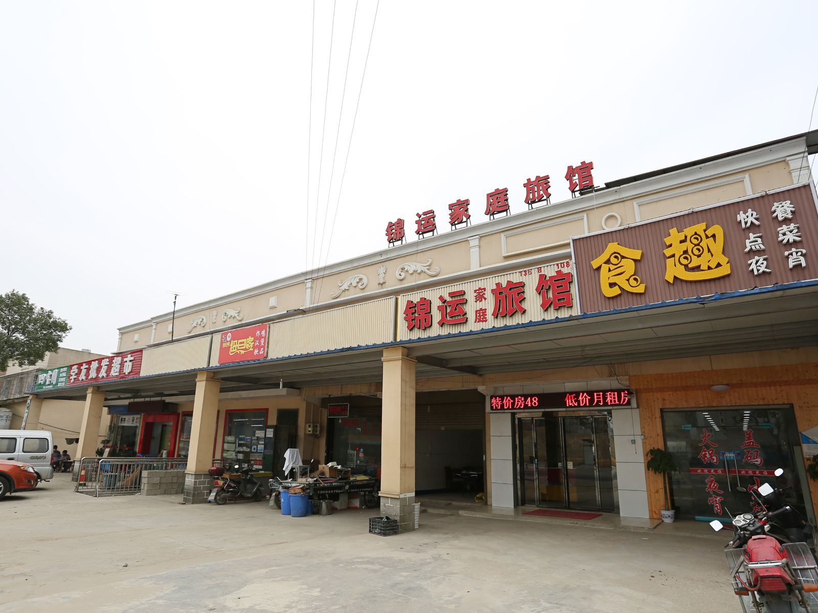 长沙县锦运家庭旅馆