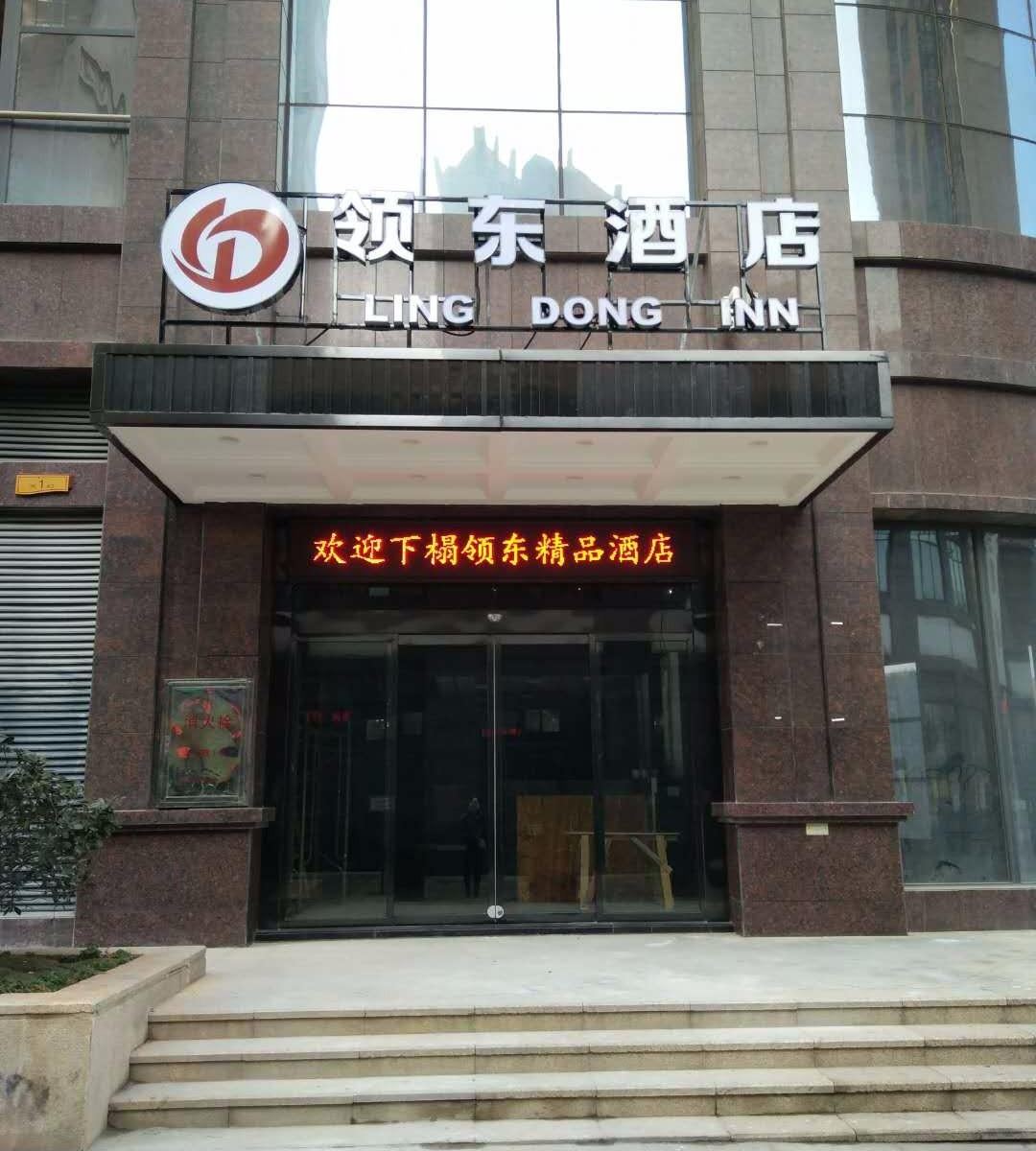 长沙县领域精品酒店