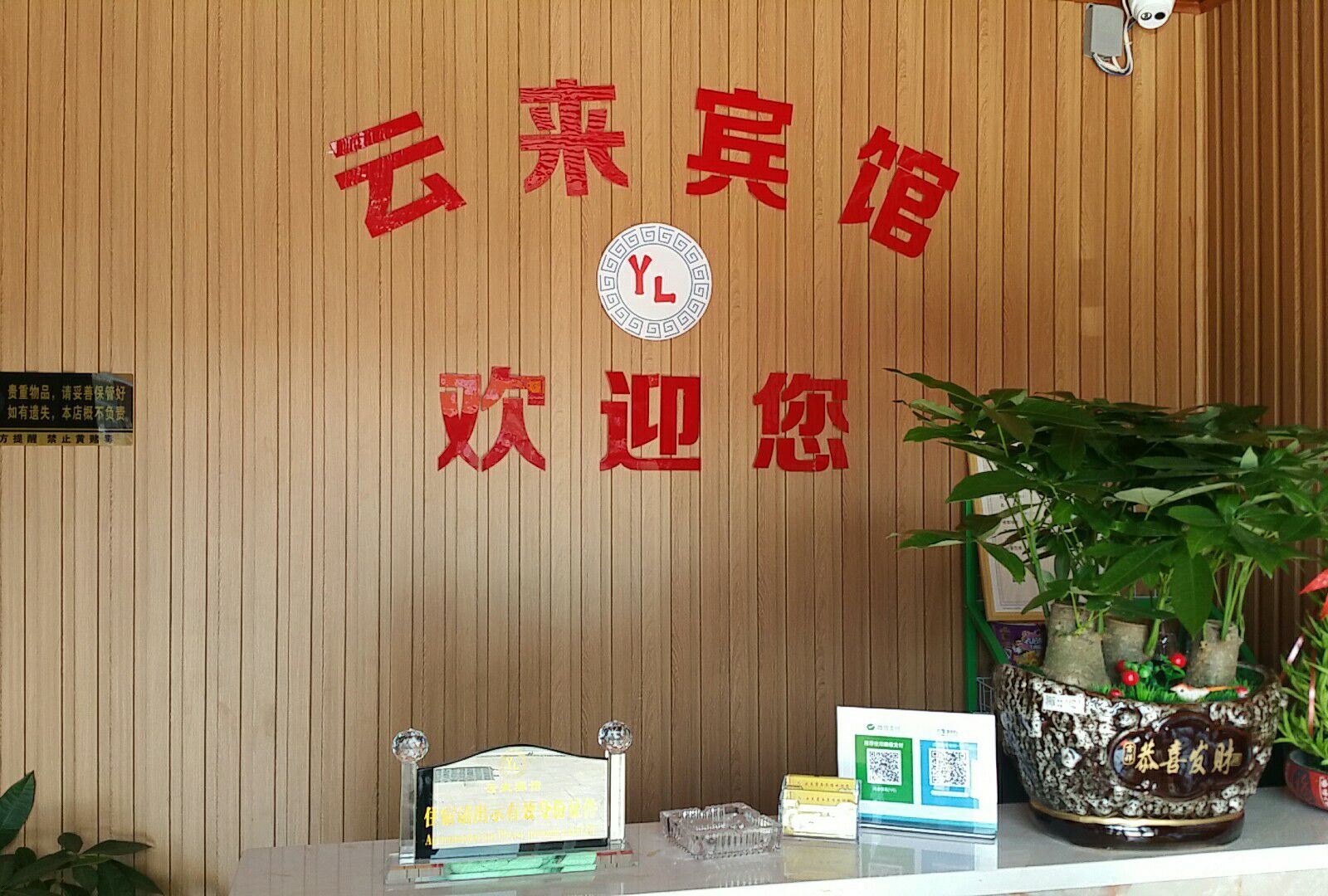 公共区域