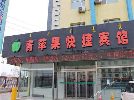 长沙县青苹果乐园快捷宾馆