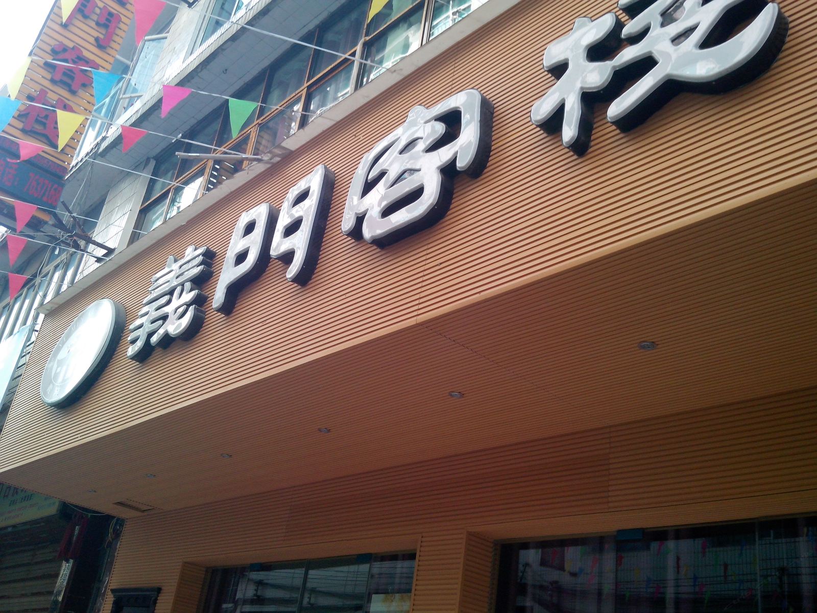 外观