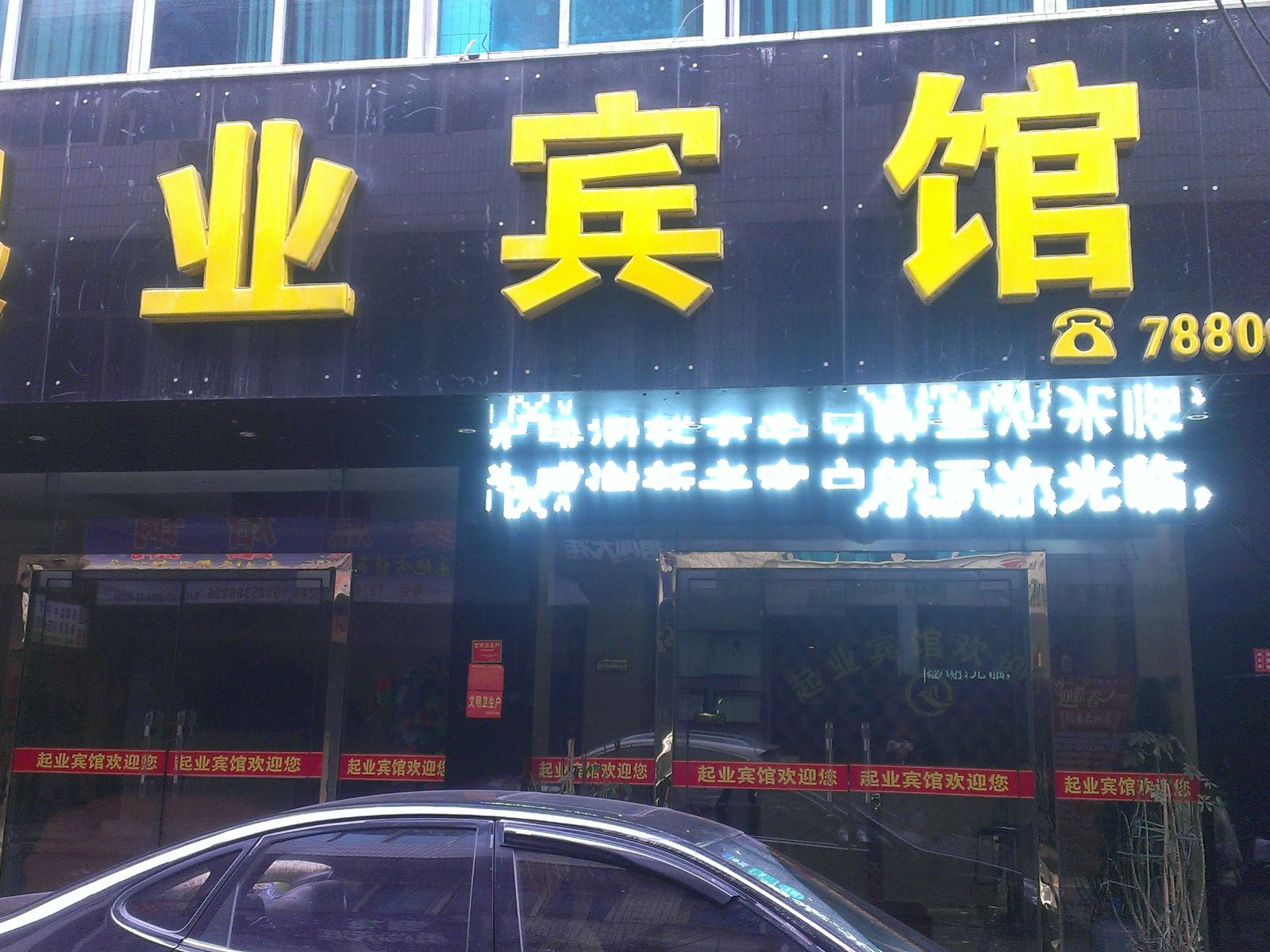 织金起业宾馆
