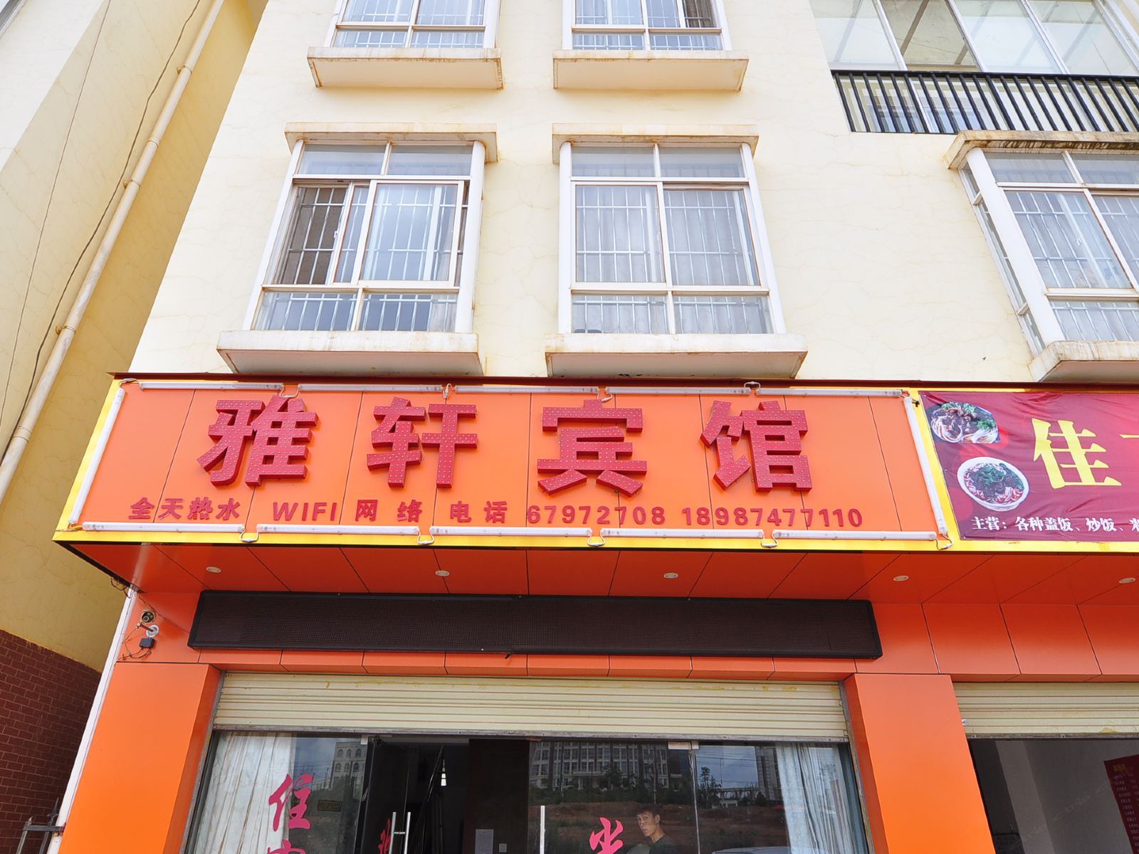 昆明嵩明天天酒店