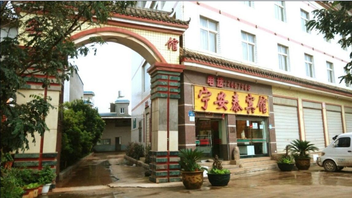 寻甸仁德宁安泰宾馆