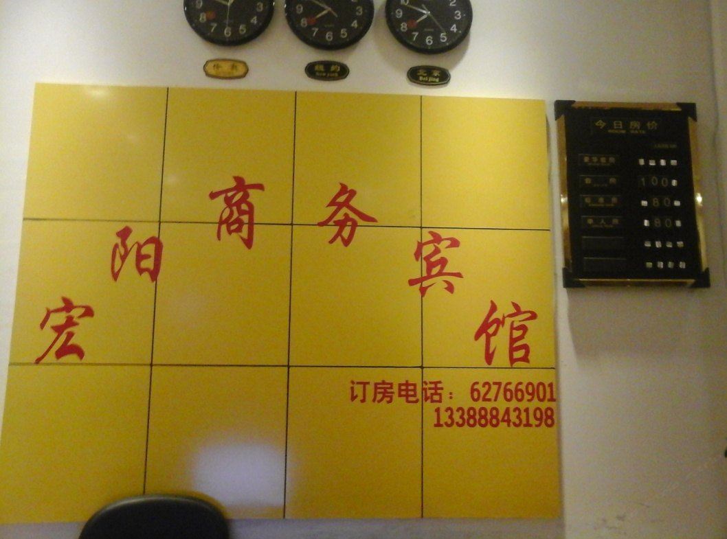 寻甸宏阳宾馆